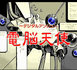 Dennou Tenshi - Digital Ange Title Screen
